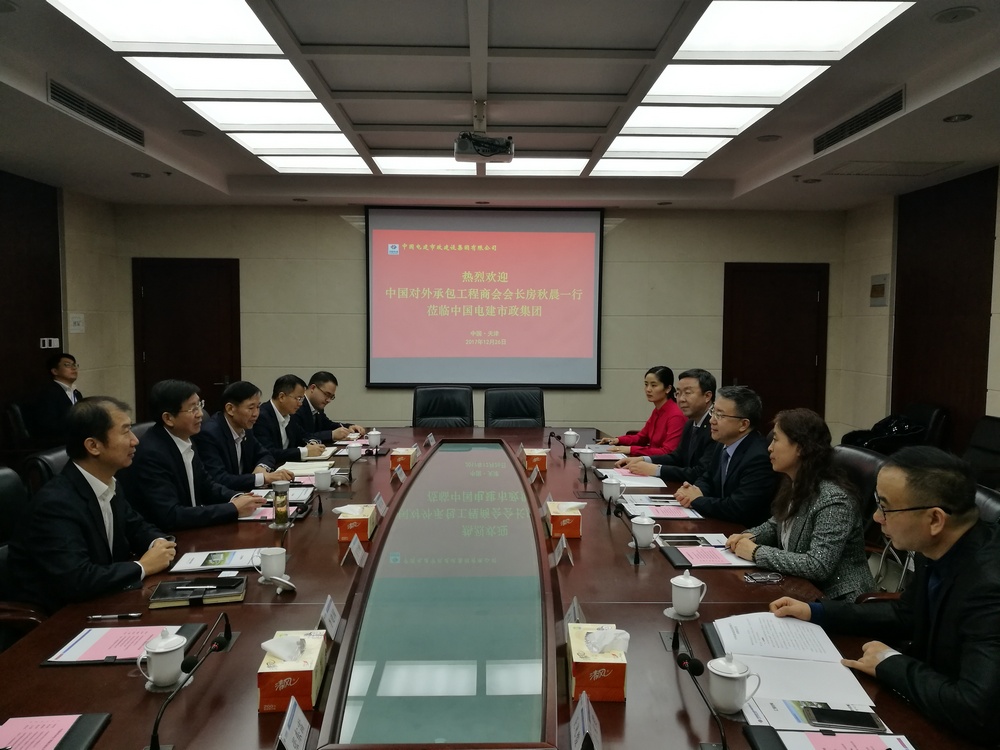 电建市政调研会(处理).jpg 电建市政调研会(处理).jpg